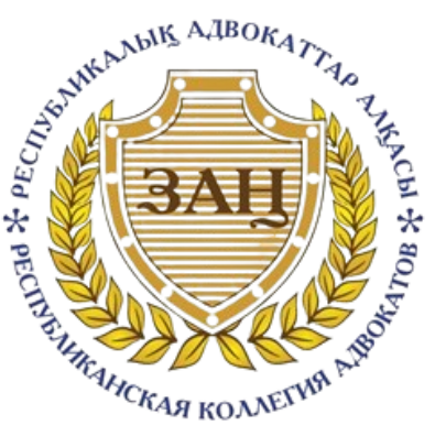 Коллегия адвокатов "Акмолинская областная коллегия адвокатов"